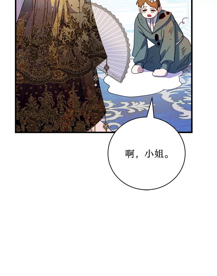 《请痛快地处决我》32.不忘初心 第23页