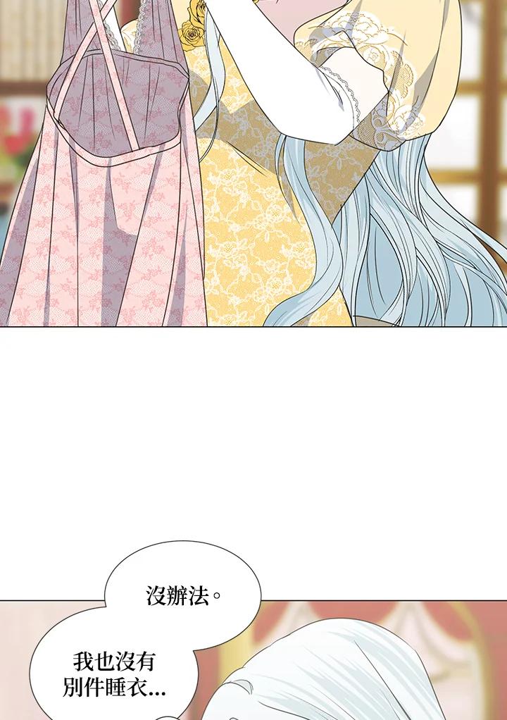 《暴君老公性情大变》第34话 第62页