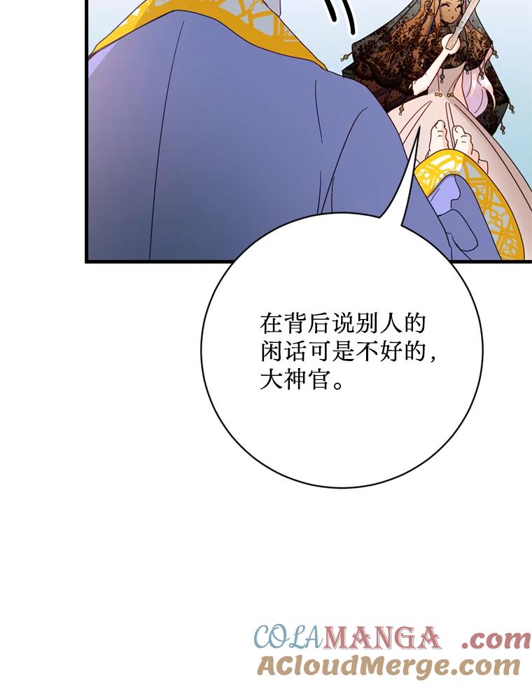 《请痛快地处决我》32.不忘初心 第41页