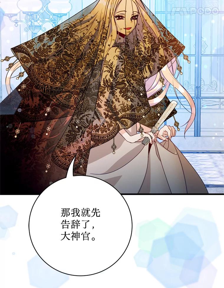 《请痛快地处决我》32.不忘初心 第39页