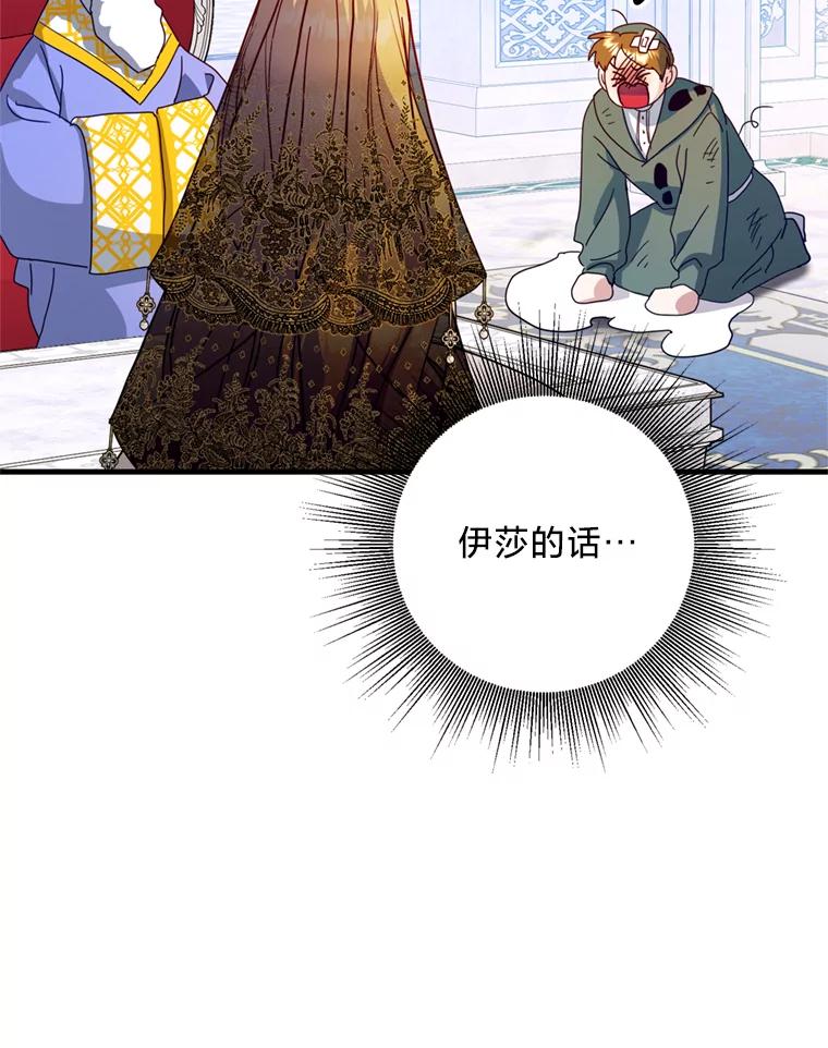 《请痛快地处决我》32.不忘初心 第34页