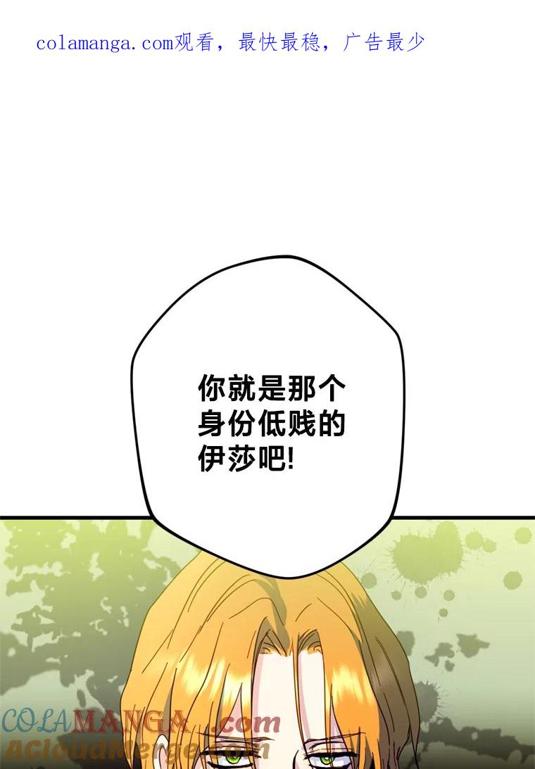 《请痛快地处决我》32.不忘初心 第1页