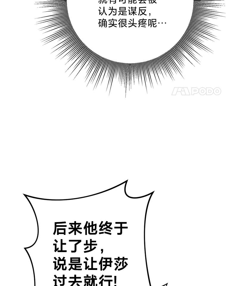 《请痛快地处决我》32.不忘初心 第32页