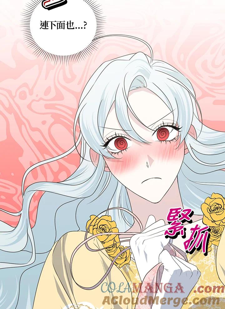 《暴君老公性情大变》第34话 第73页
