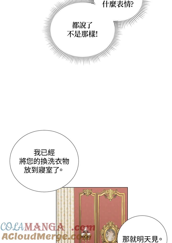 《暴君老公性情大变》第34话 第52页