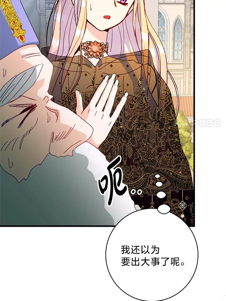 《请痛快地处决我》32.不忘初心 第7页