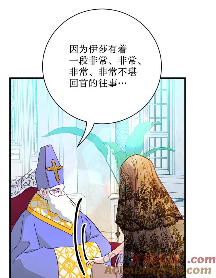 《请痛快地处决我》32.不忘初心 第37页