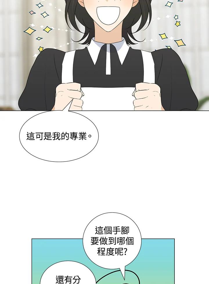《暴君老公性情大变》第34话 第5页