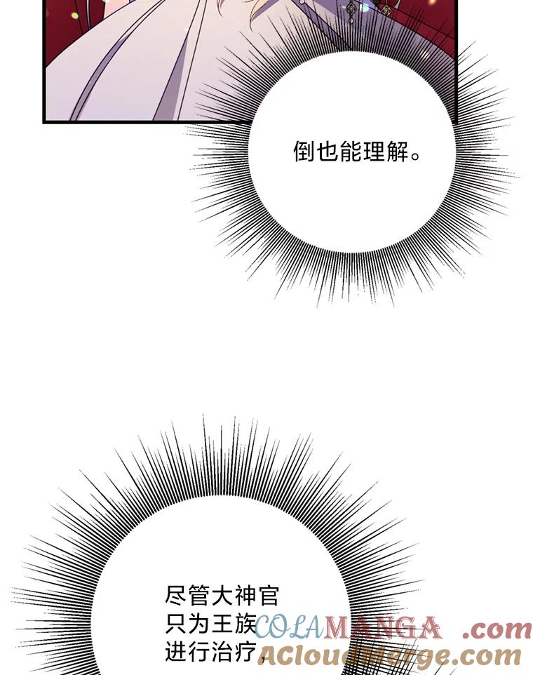 《请痛快地处决我》32.不忘初心 第29页