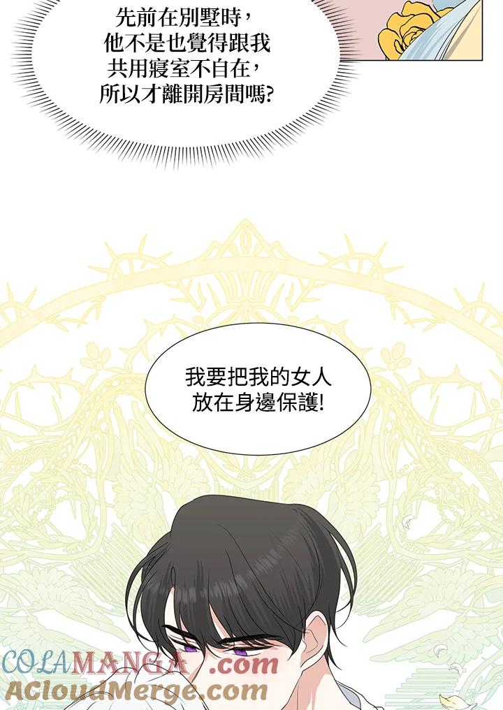 《暴君老公性情大变》第34话 第46页
