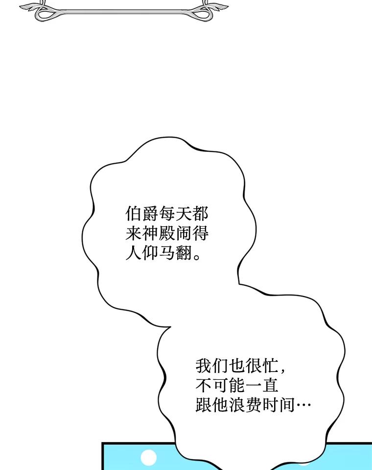 《请痛快地处决我》32.不忘初心 第19页