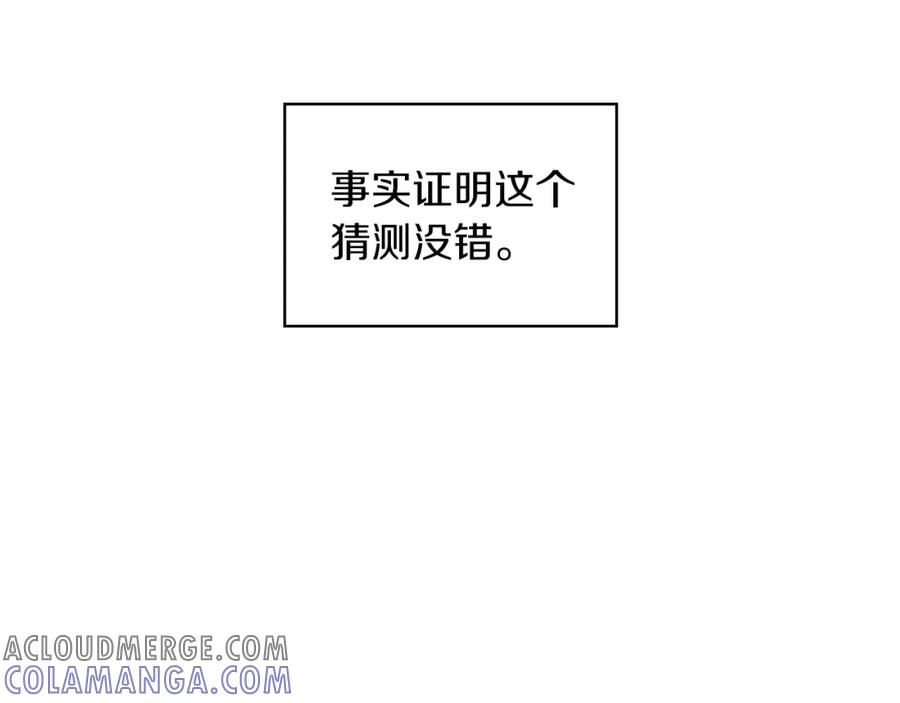 《以使者之名》第32话 求援 第113页