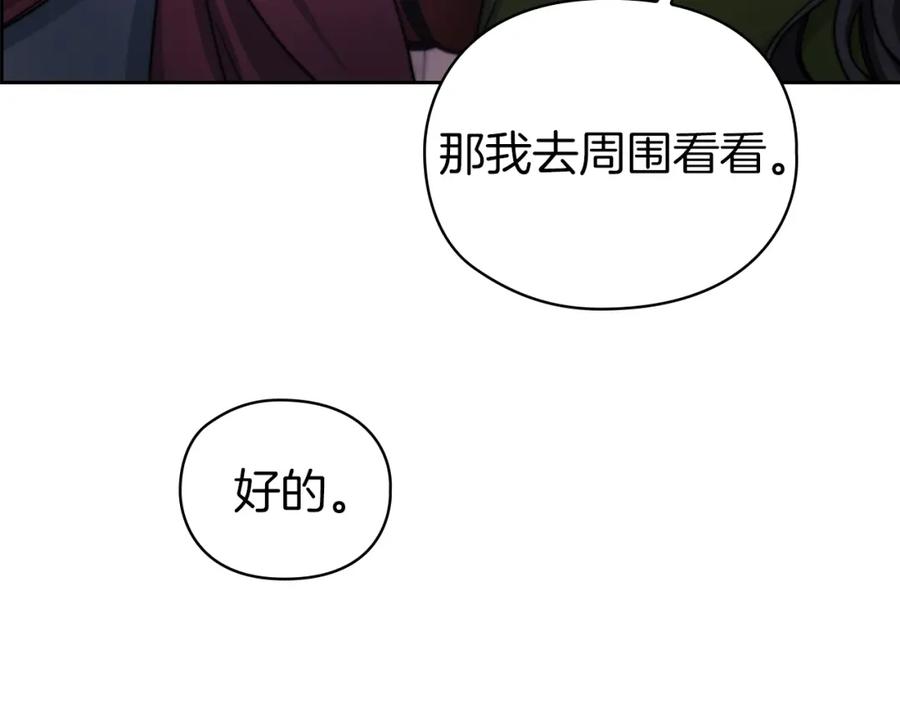 《以使者之名》第32话 求援 第122页