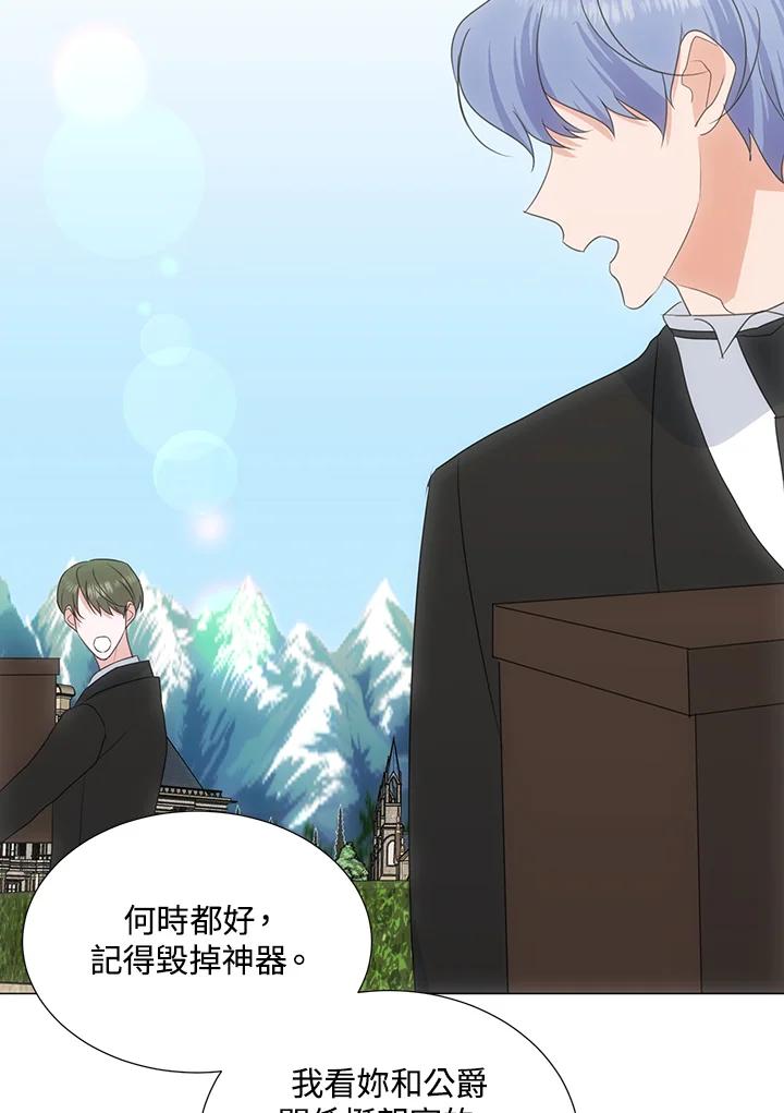 《暴君老公性情大变》第35话 第18页