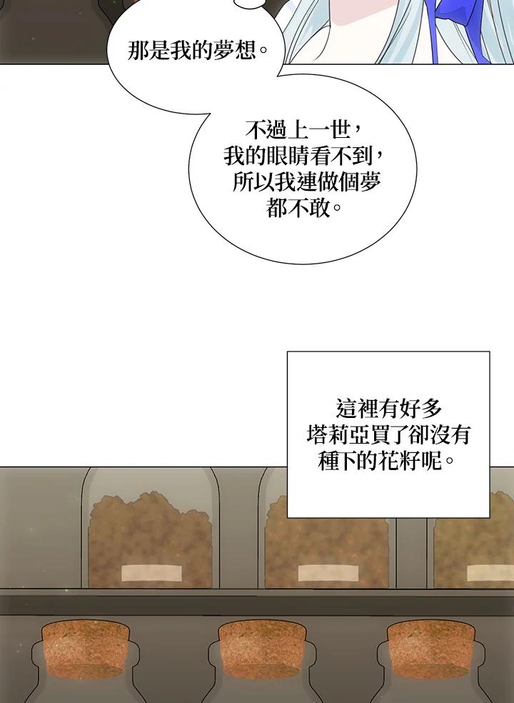 《暴君老公性情大变》第35话 第62页