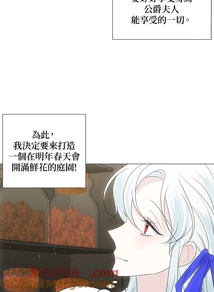 《暴君老公性情大变》第35话 第61页