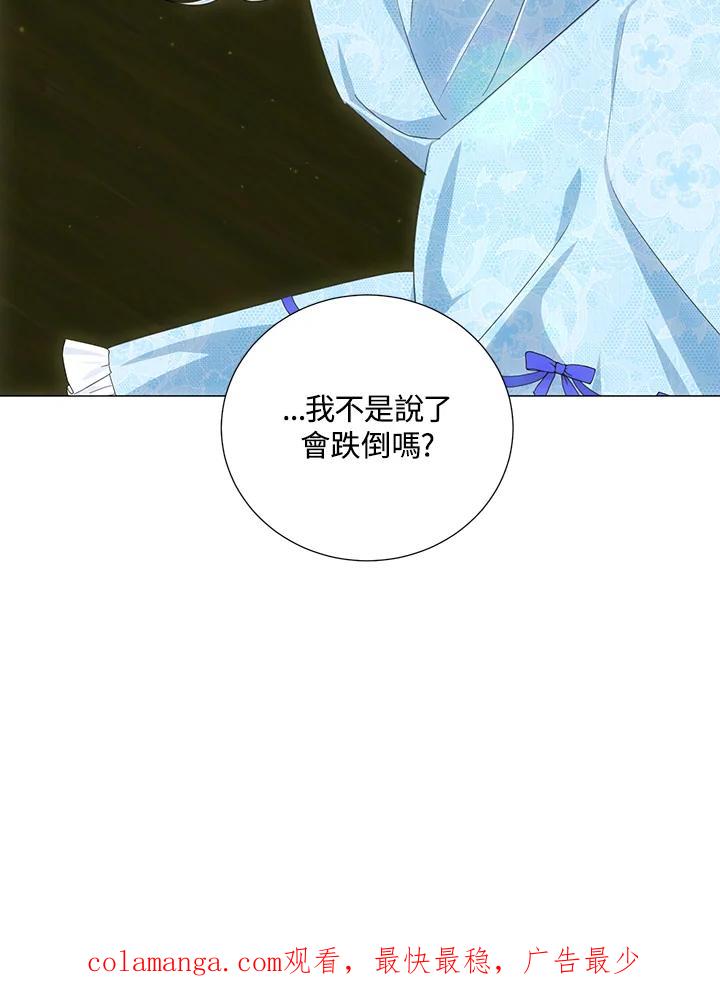 《暴君老公性情大变》第35话 第95页