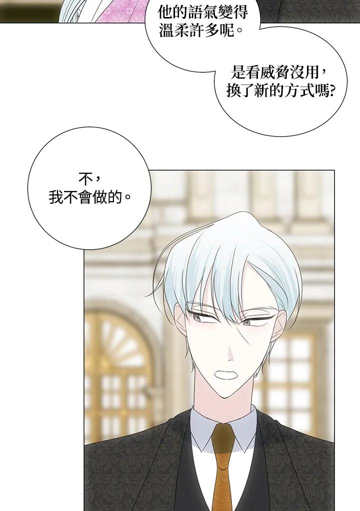 《暴君老公性情大变》第35话 第20页