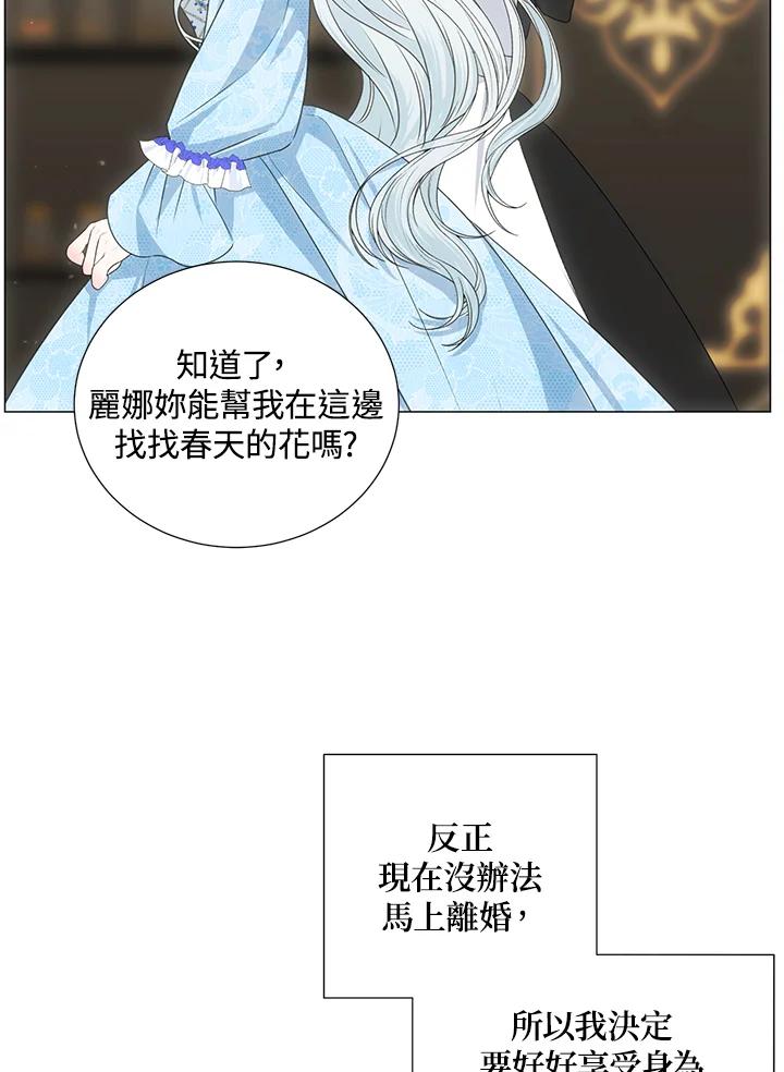 《暴君老公性情大变》第35话 第60页