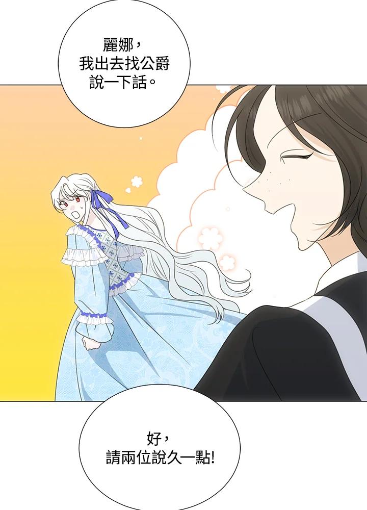 《暴君老公性情大变》第35话 第72页