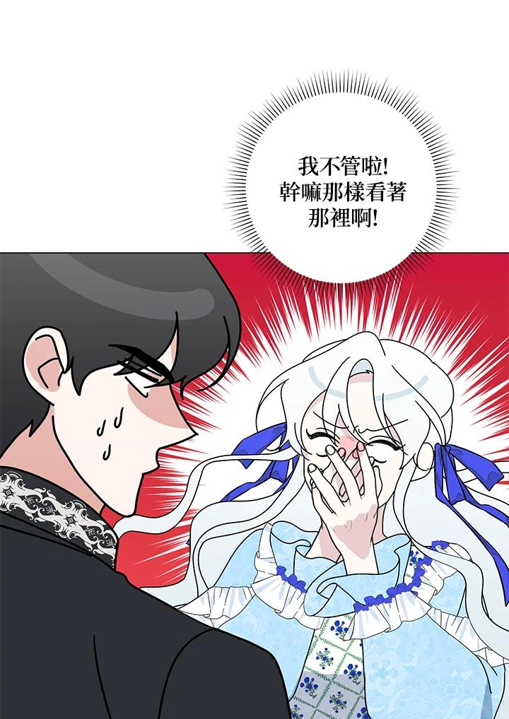 《暴君老公性情大变》第36话 第39页