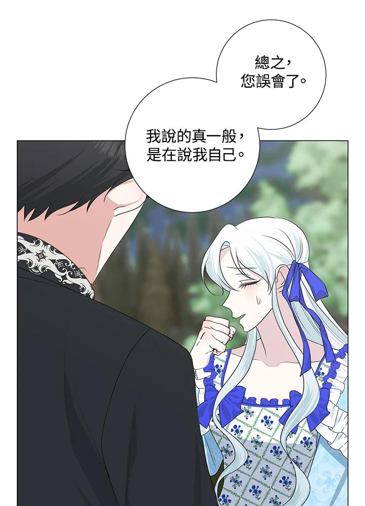 《暴君老公性情大变》第36话 第44页