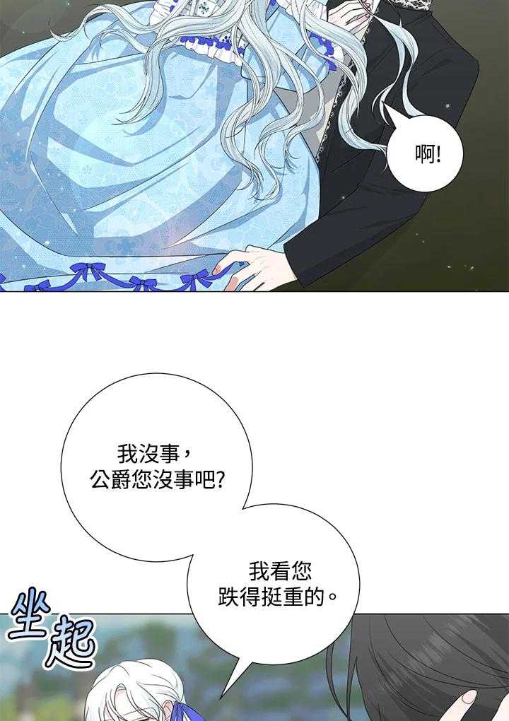 《暴君老公性情大变》第36话 第5页