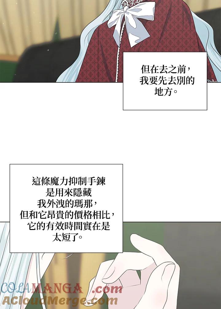 《暴君老公性情大变》第36话 第61页