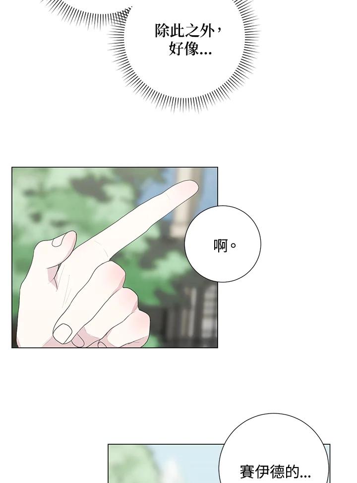 《暴君老公性情大变》第36话 第21页