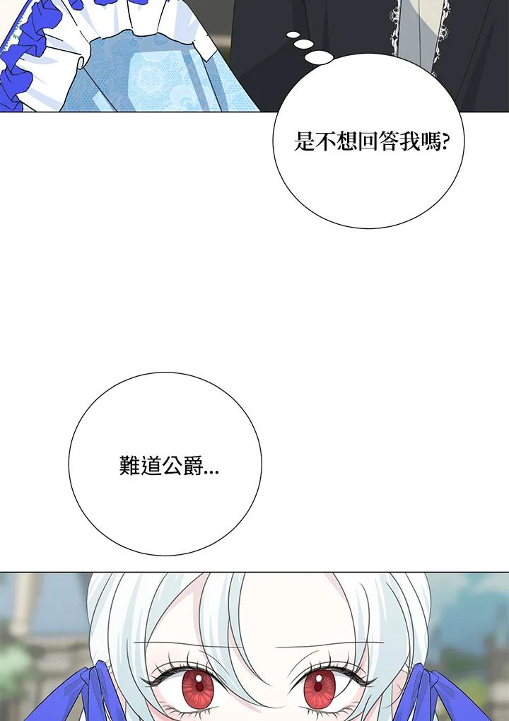《暴君老公性情大变》第36话 第11页