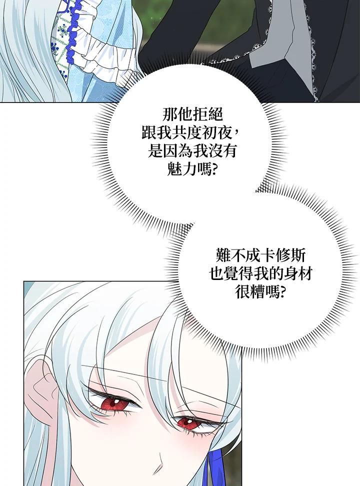 《暴君老公性情大变》第36话 第15页