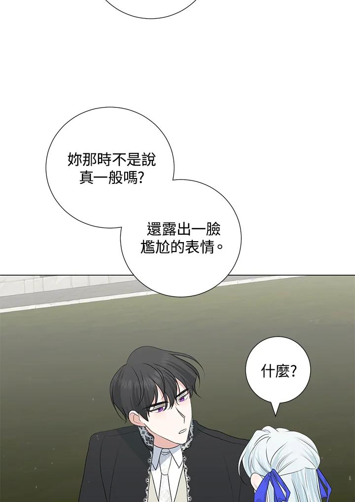《暴君老公性情大变》第36话 第29页