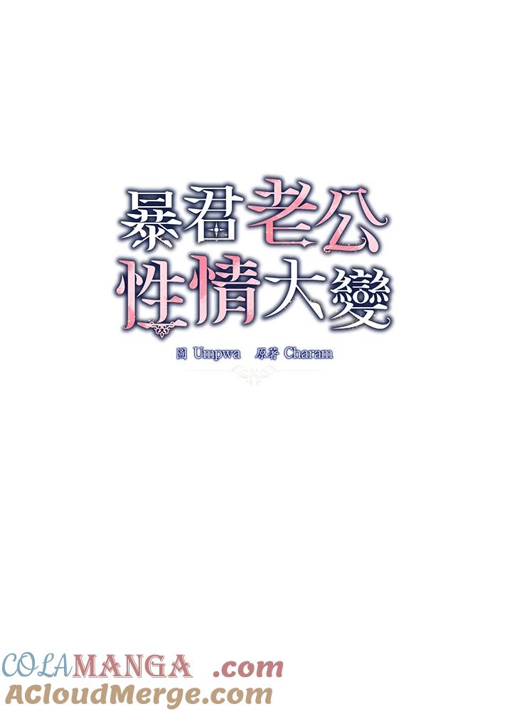 《暴君老公性情大变》第36话 第58页