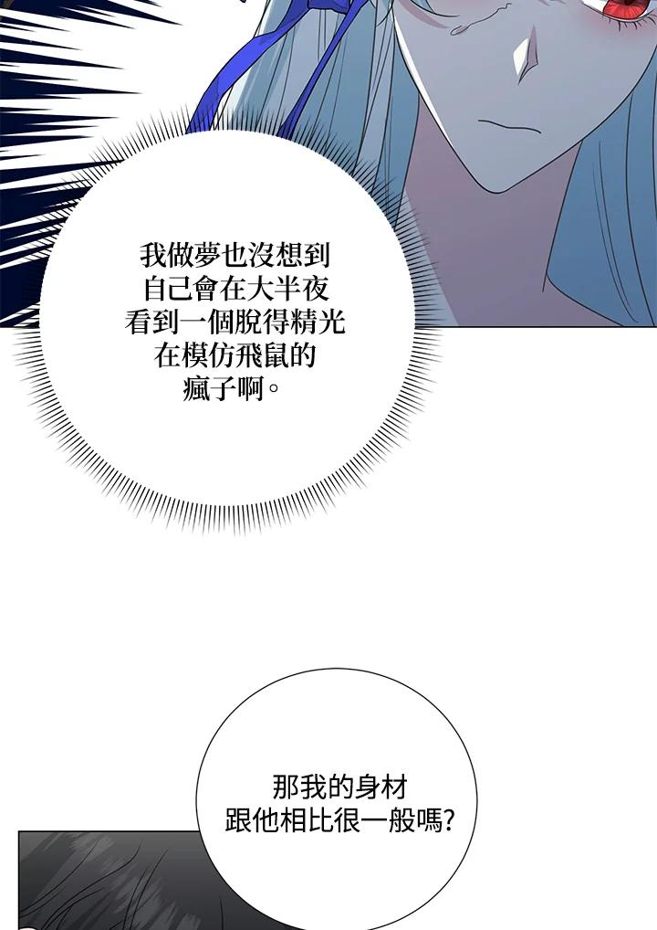 《暴君老公性情大变》第36话 第27页