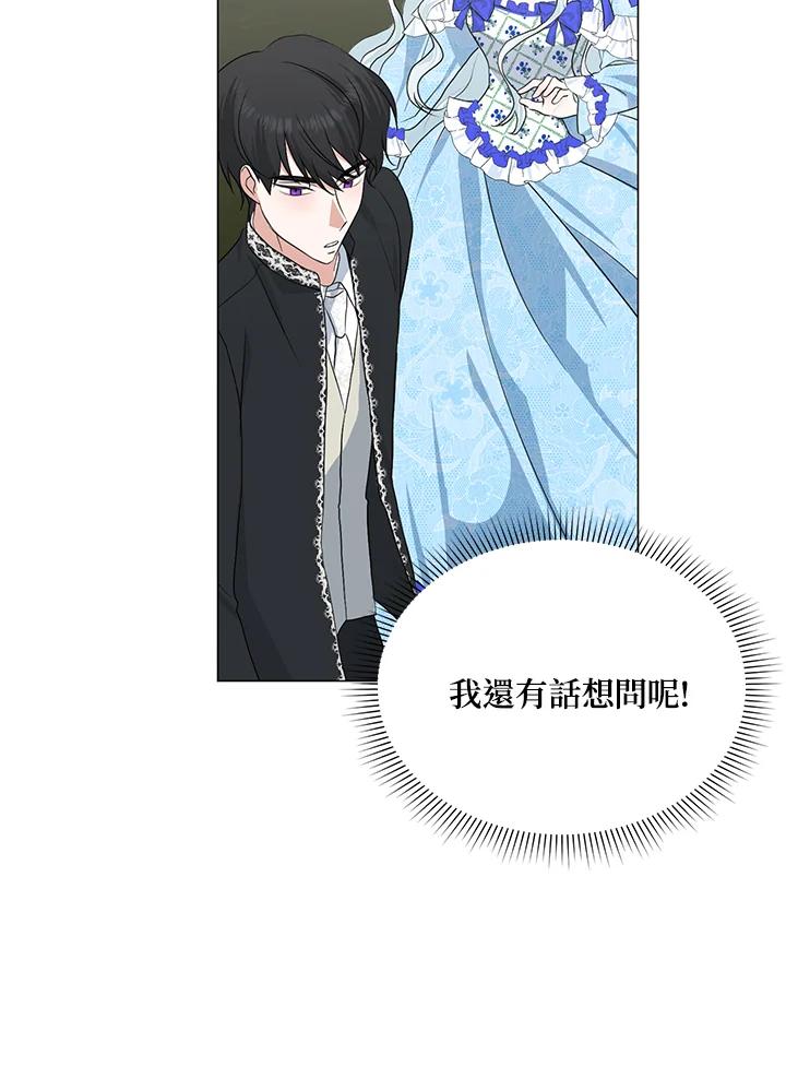 《暴君老公性情大变》第36话 第50页