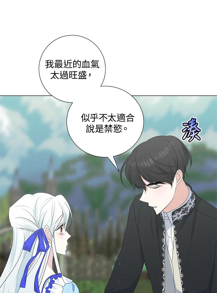 《暴君老公性情大变》第36话 第14页