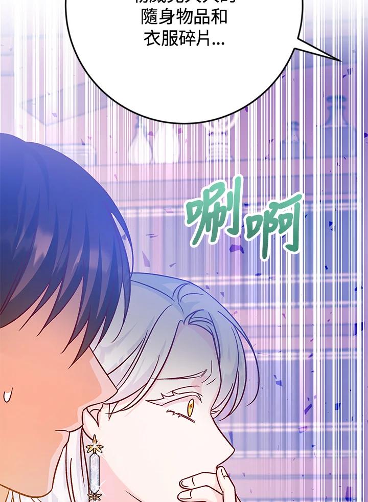 《海军上将的怪物妻子》第37话 第128页