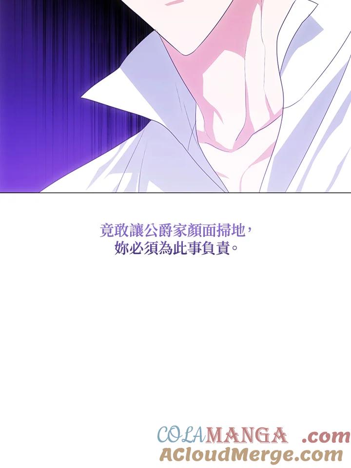 《暴君老公性情大变》第37话 第70页