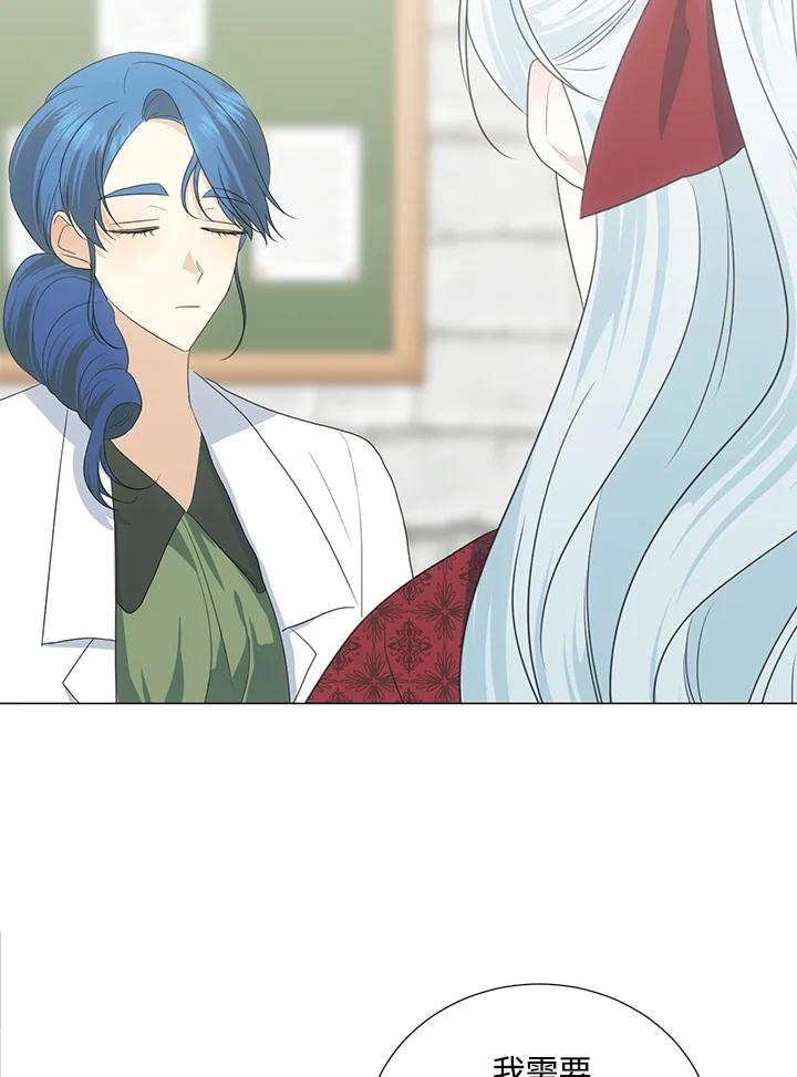 《暴君老公性情大变》第37话 第77页