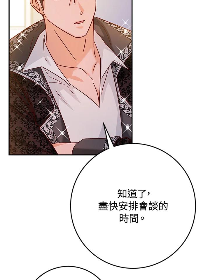《海军上将的怪物妻子》第37话 第132页