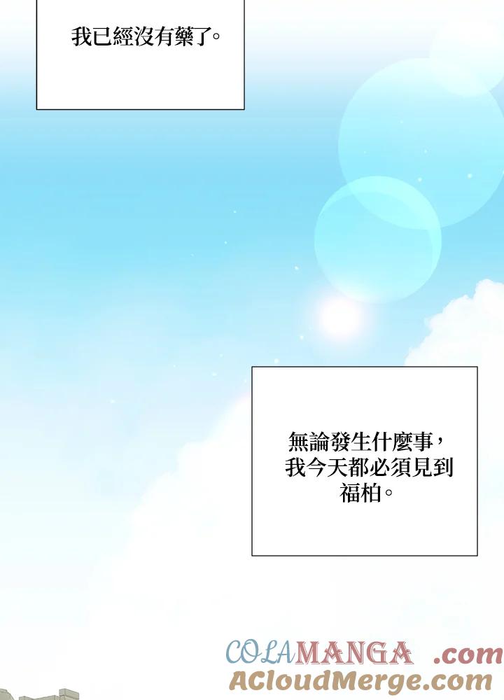 《暴君老公性情大变》第37话 第34页