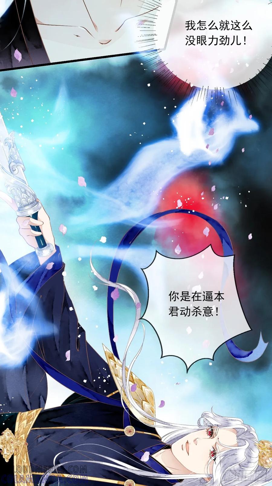 《怨歌录》魅妖（下） 第64页