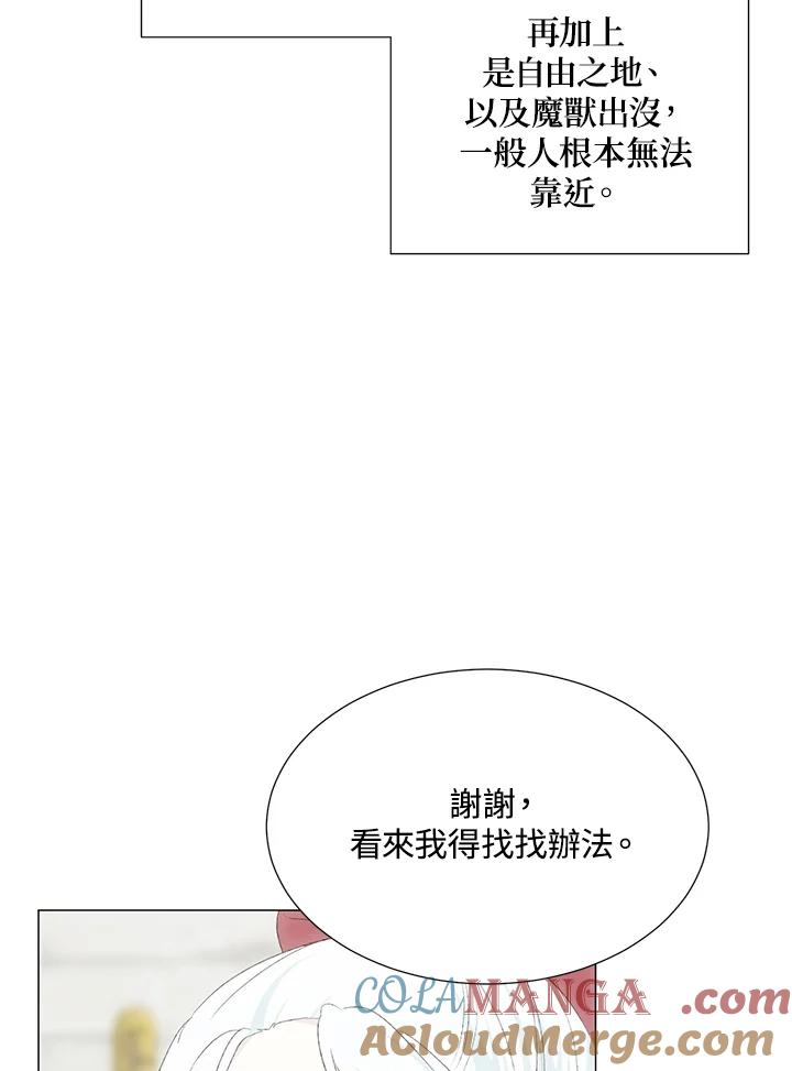 《暴君老公性情大变》第37话 第82页