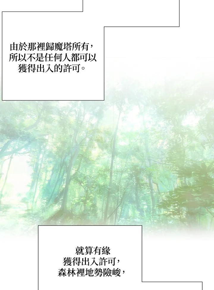 《暴君老公性情大变》第37话 第81页