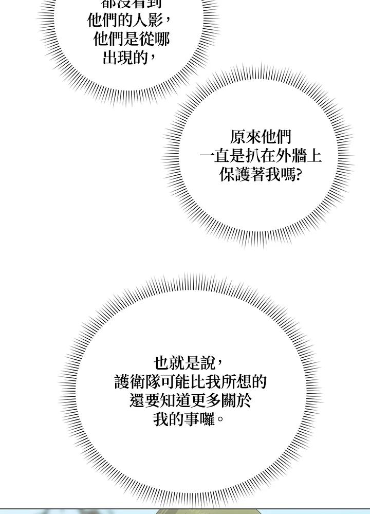 《暴君老公性情大变》第37话 第45页