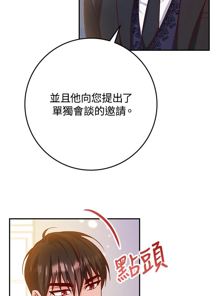 《海军上将的怪物妻子》第37话 第131页