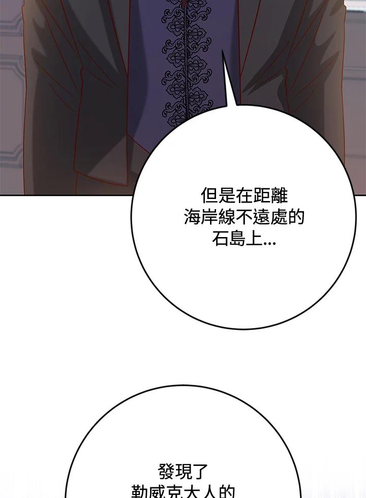 《海军上将的怪物妻子》第37话 第127页