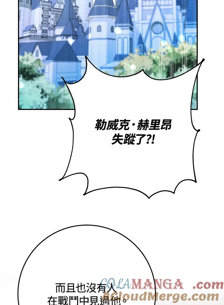 《海军上将的怪物妻子》第37话 第125页