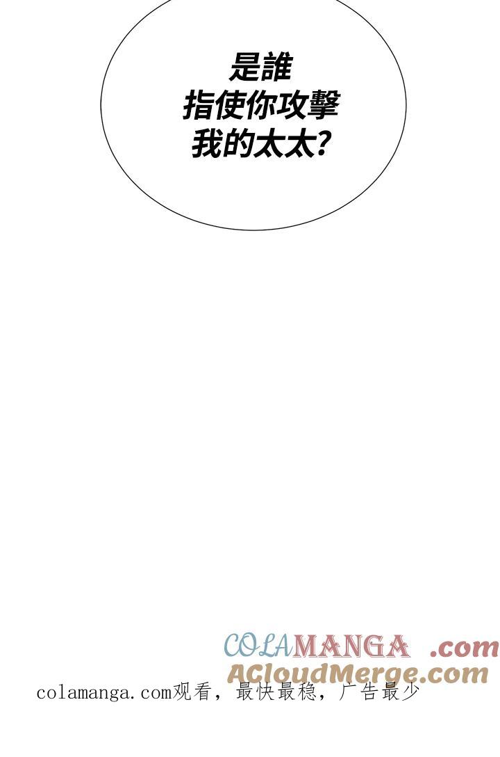 《暴君老公性情大变》第37话 第91页
