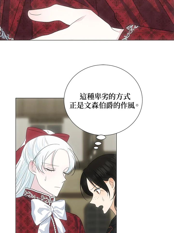 《暴君老公性情大变》第37话 第24页